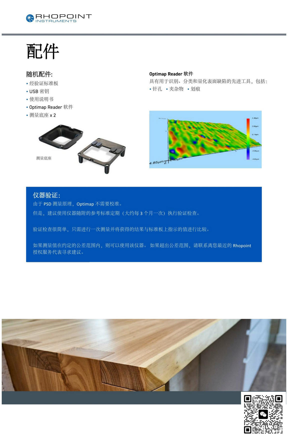 Optimap3 PSD桔皮仪_Optimap3售后维修_RHOPOINR授权代理